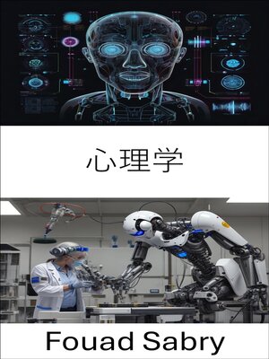 cover image of 心理学
